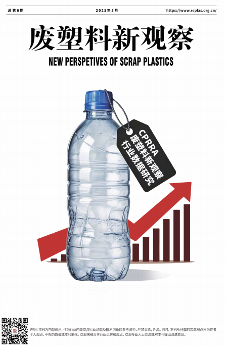 New Perspective of Waste Scrap, Issue 6, 2025.pdf